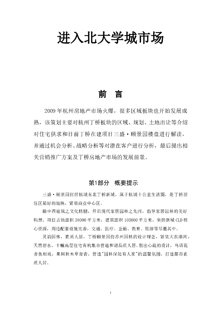 房地产营销策划书（共33页）