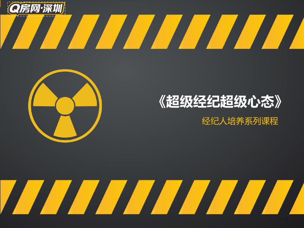 房地产心态（共37页）
