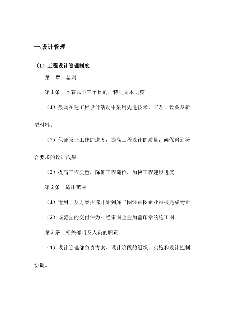 知名地产地产全套开发手册（152页）