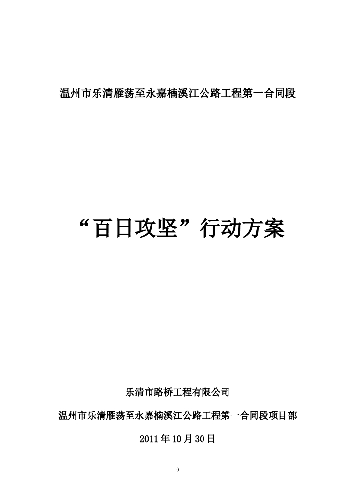 百日大会战工程建设实施方案（共12页）
