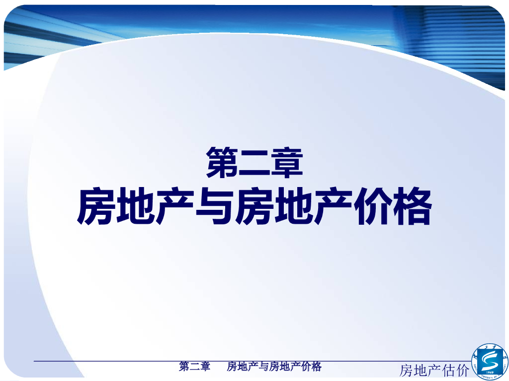 房地产与房地产价格（共37页）