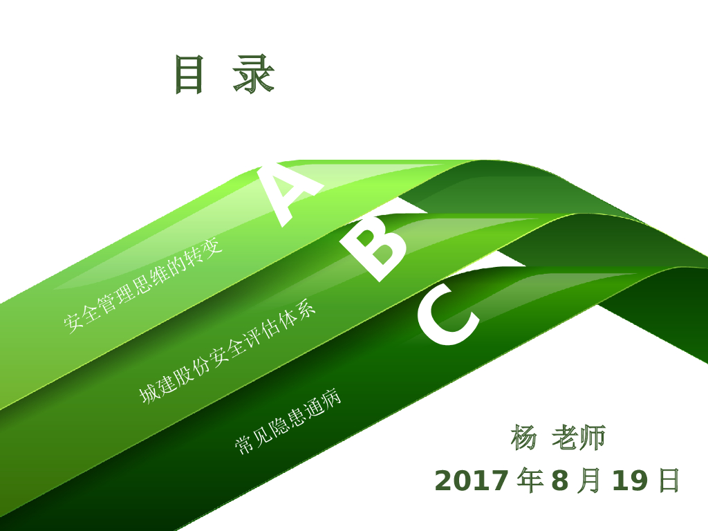 房地产项目安全培训参考资料