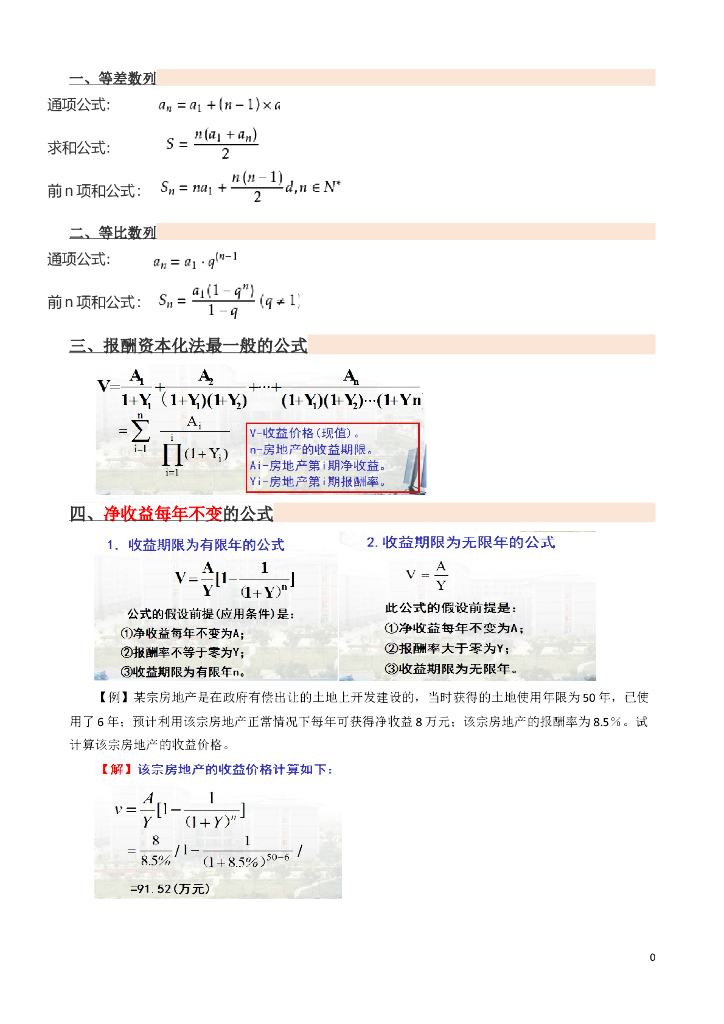房地产估价师：收益法公式汇总（共9页）