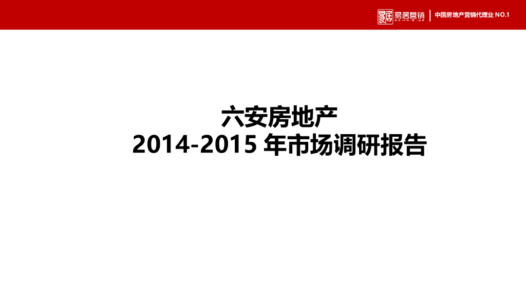 六安房地产市场调研报告（共95页）