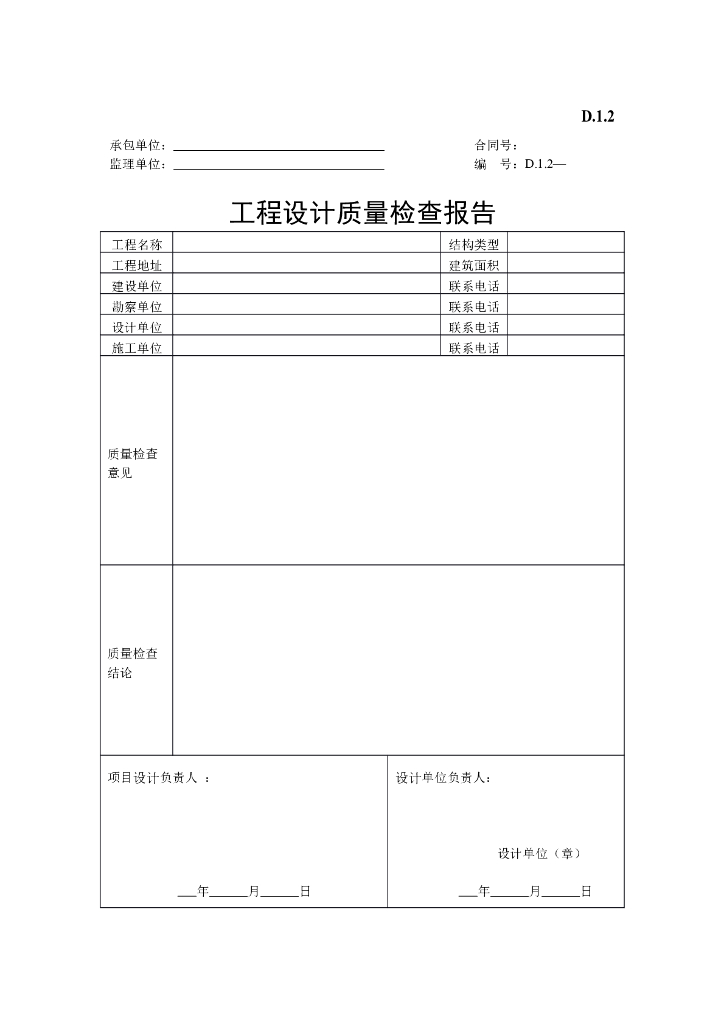 工程设计质量检查报告