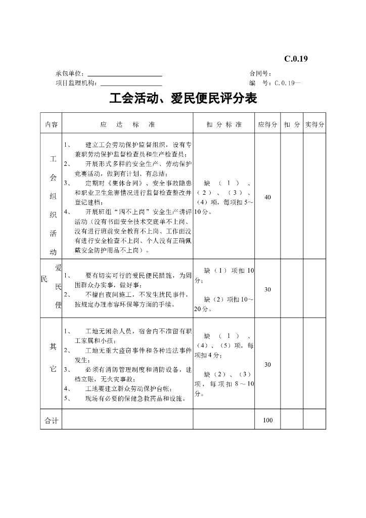 工会活动、爱民便民评分表
