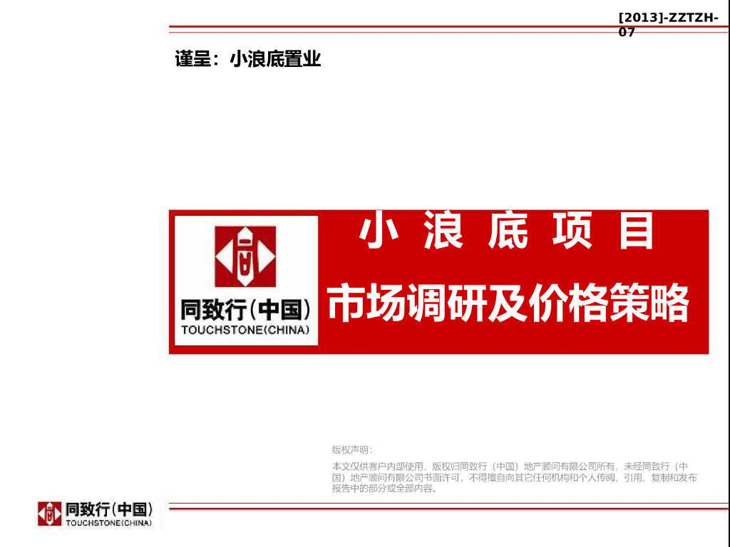 房地产市场调研及价格策略（共91页）