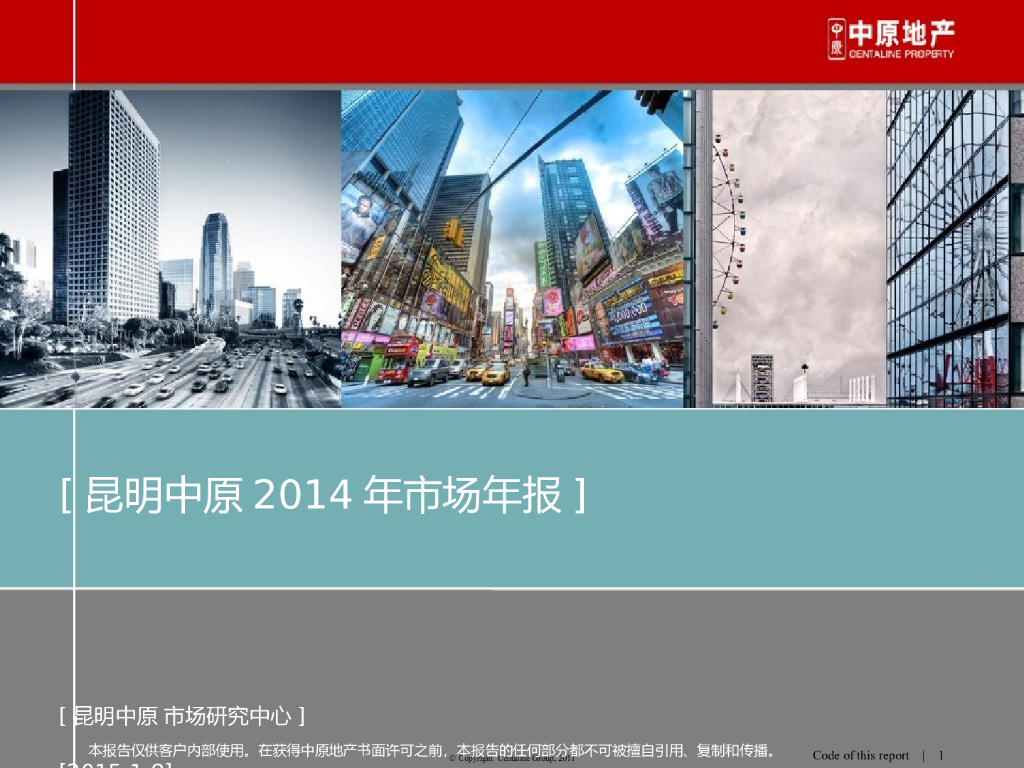 [昆明]房地产市场调研报告（共80页）