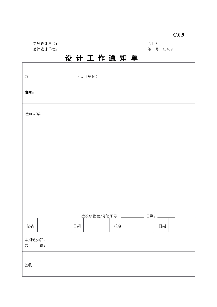 设计工作通知单