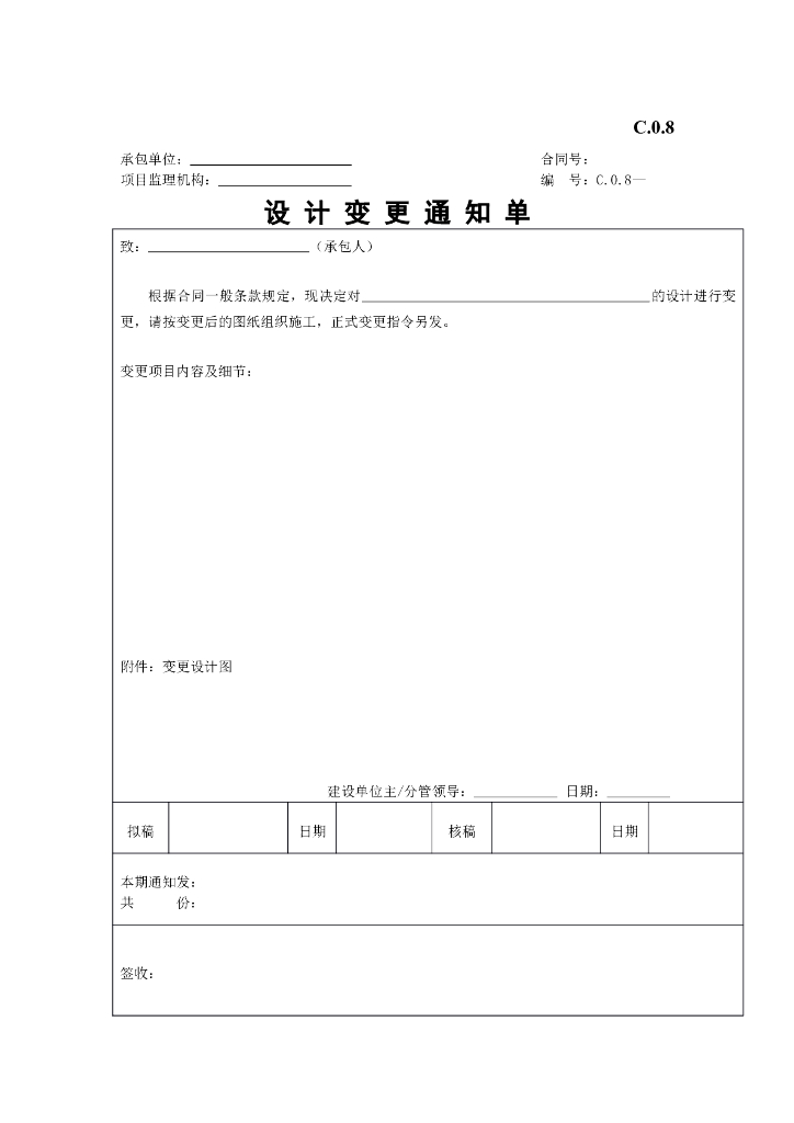 设计变更通知单