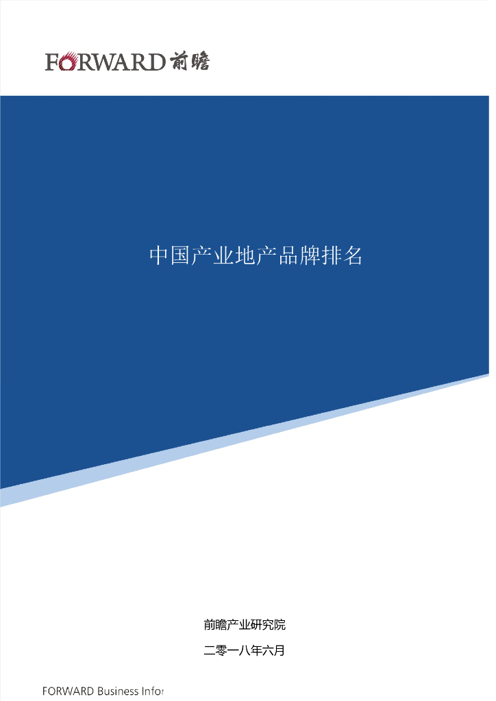 中国知名房地产品牌介绍