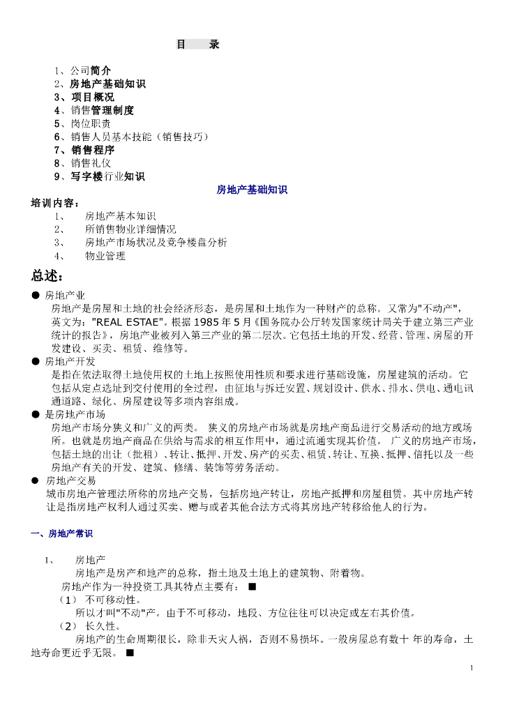 房地产基础知识优秀置业顾问培训资料（共50页）