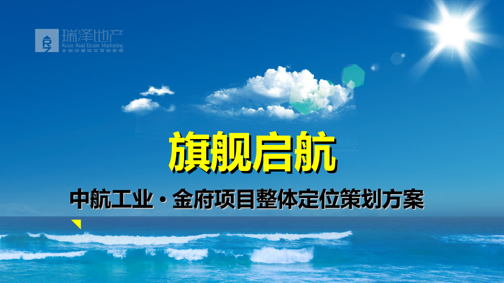 房地产项目整体定位报告（共227页）