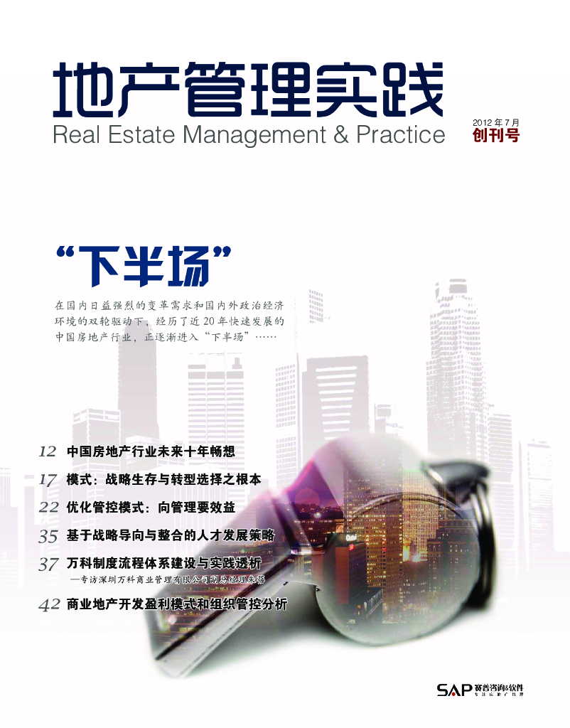 房地产管理实践（共82页）