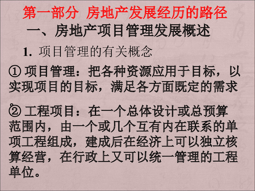 房地产项目管理（共77）