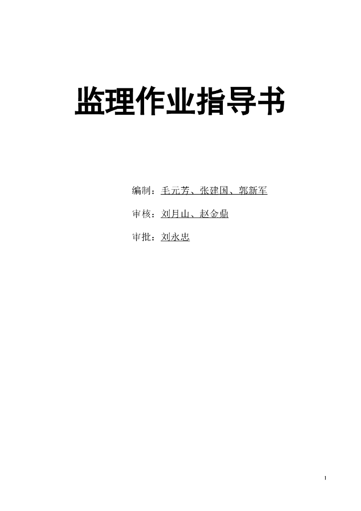 监理各阶段作业指导书（多图，92页）