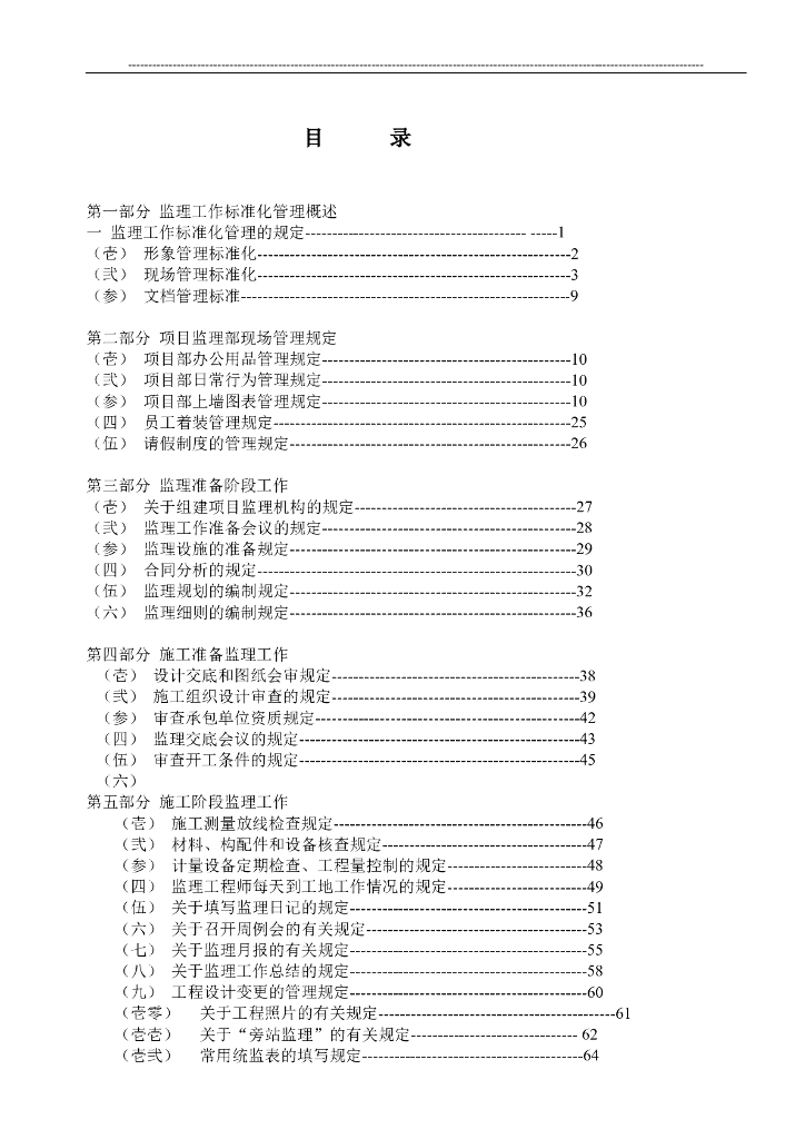 监理工作标准化管理手册