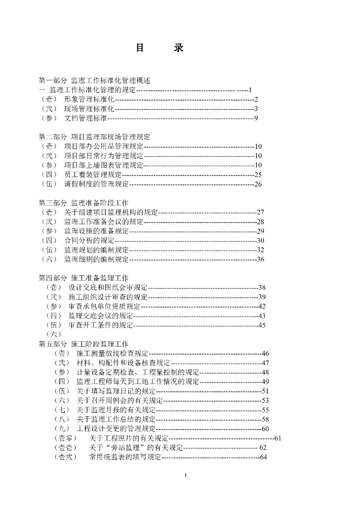 监理业务作业指导书（含表格流程图）