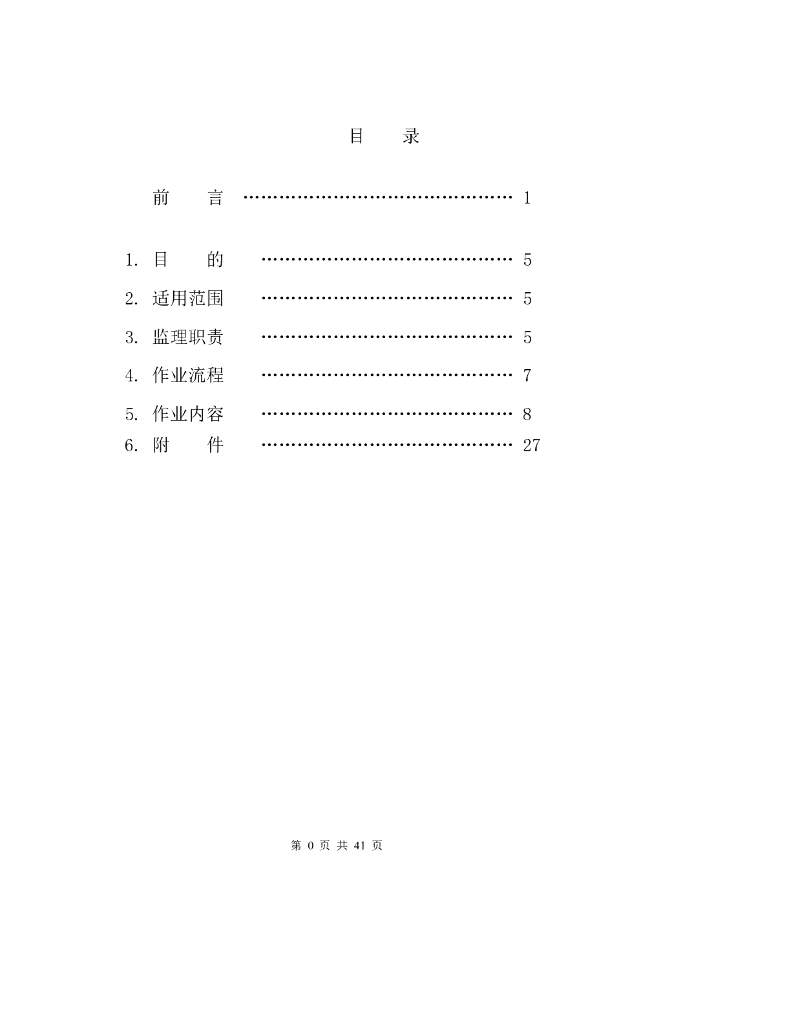 监理培训手册（附管理表格，44页）