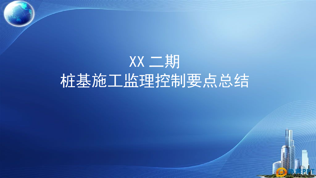 桩基施工监理控制要点总结（图文）