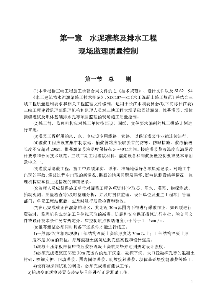 三峡工程监理应用手册（图表丰富）