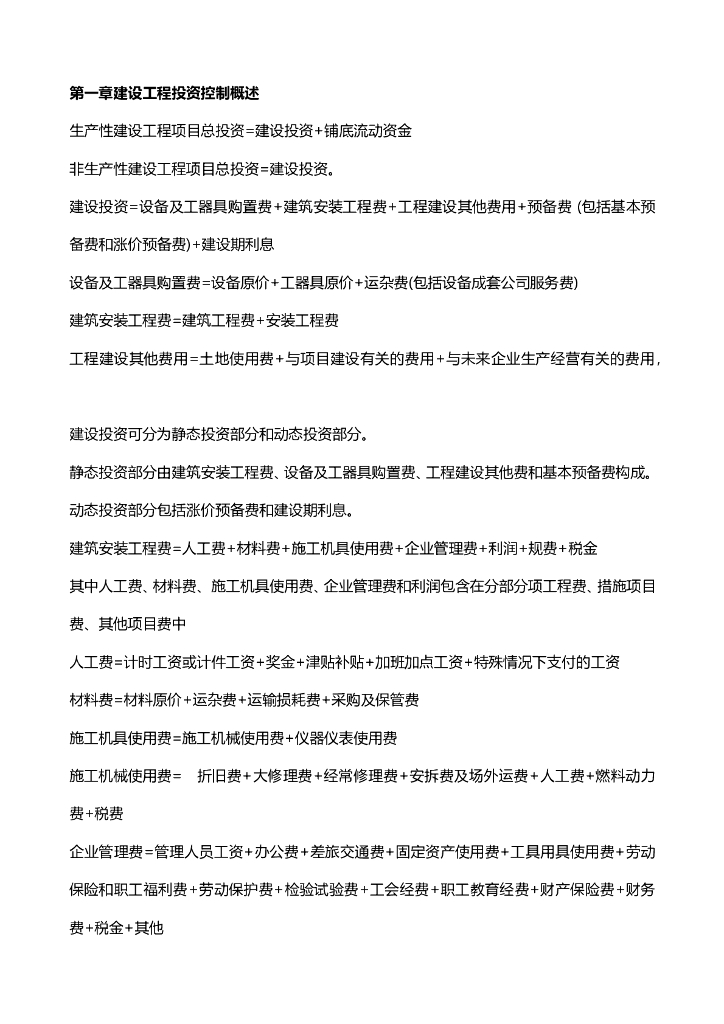 监理投资公式汇总