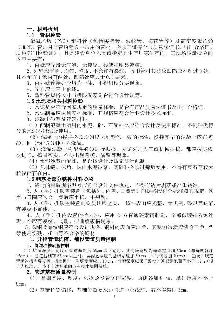 通信工程施工中的质量控制措施
