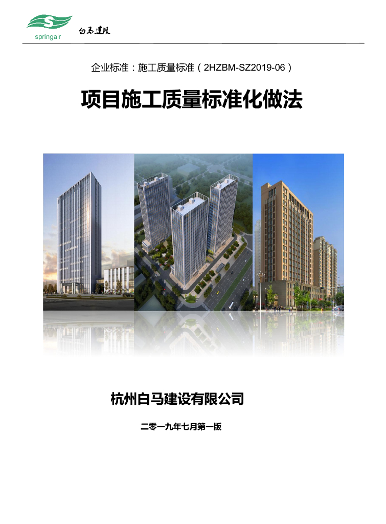 建设项目施工质量标准化做法图集（图文并茂109页）