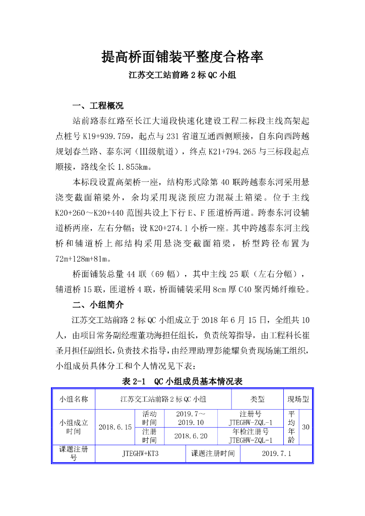 [QC成果]提高桥面铺装平整度合格率(2020年)