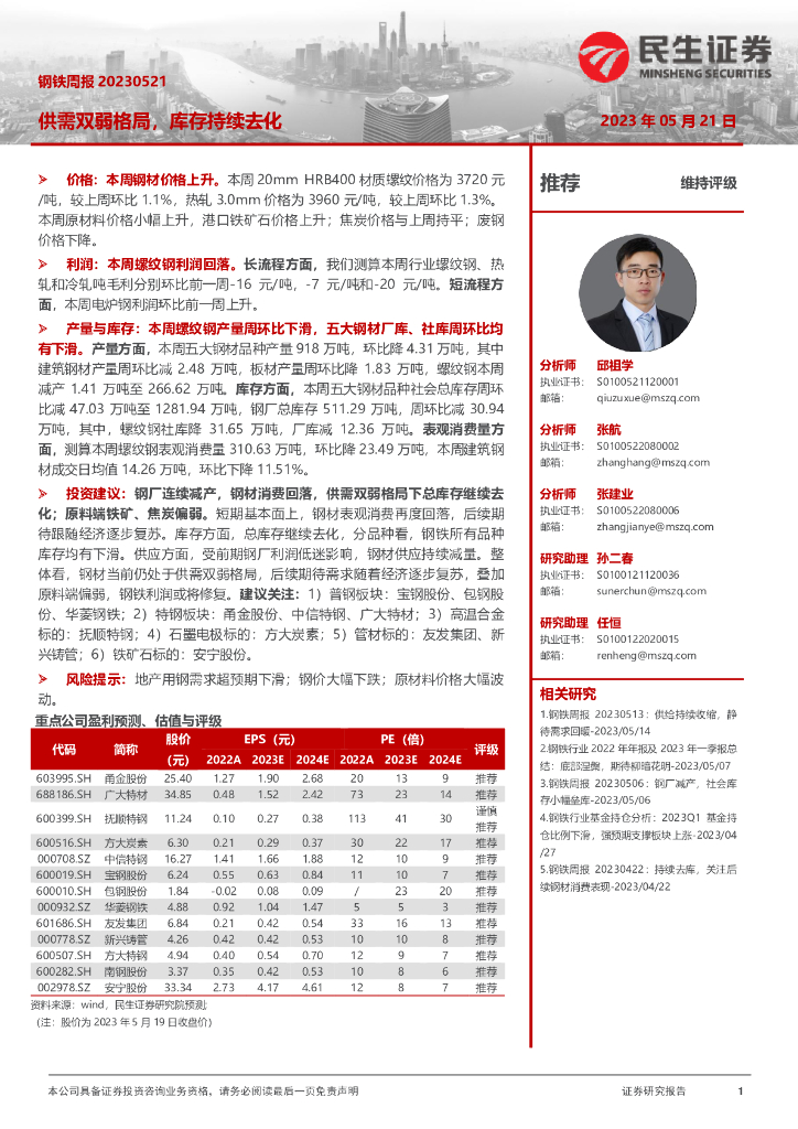 民生证券：钢铁周报：供需双弱格局，库存持续去化