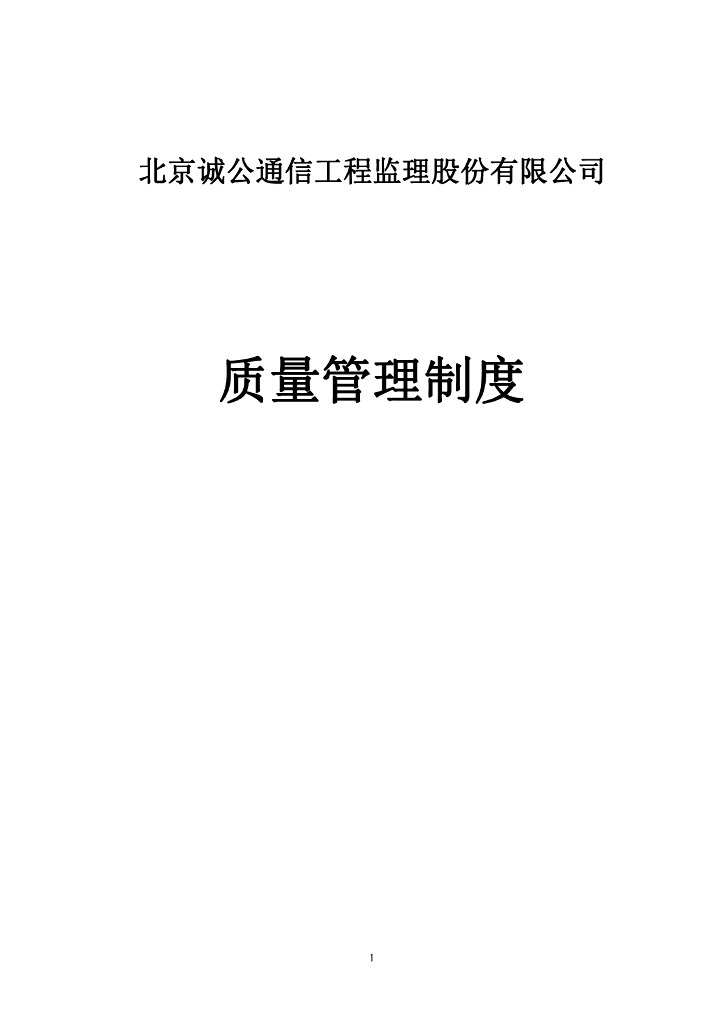 监理质量管理工作制度