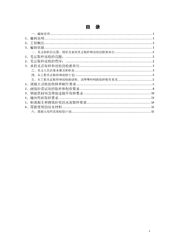 连拼住宅工程监理见证取样计划