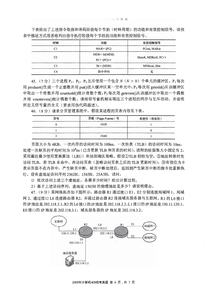 2009年全国硕士研究生入学统一考试计算机科学与技术学科联考计算机学科专业408基础综合试题+解析_第6页