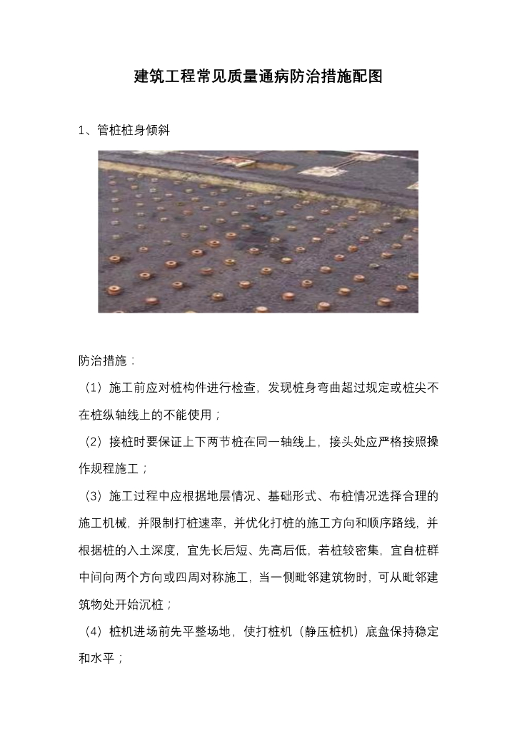 建筑工程常见质量通病防治措施（配图）