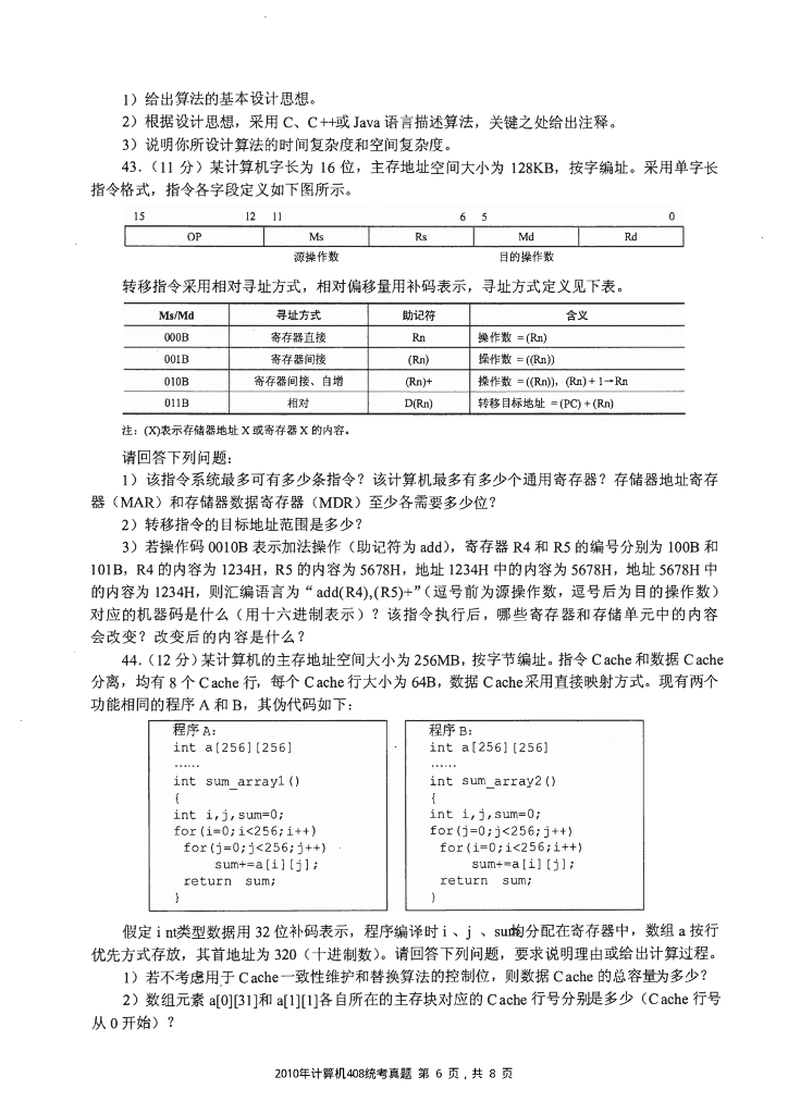 2010年全国硕士研究生入学统一考试计算机科学与技术学科联考计算机学科专业408基础综合试题+解析_第6页