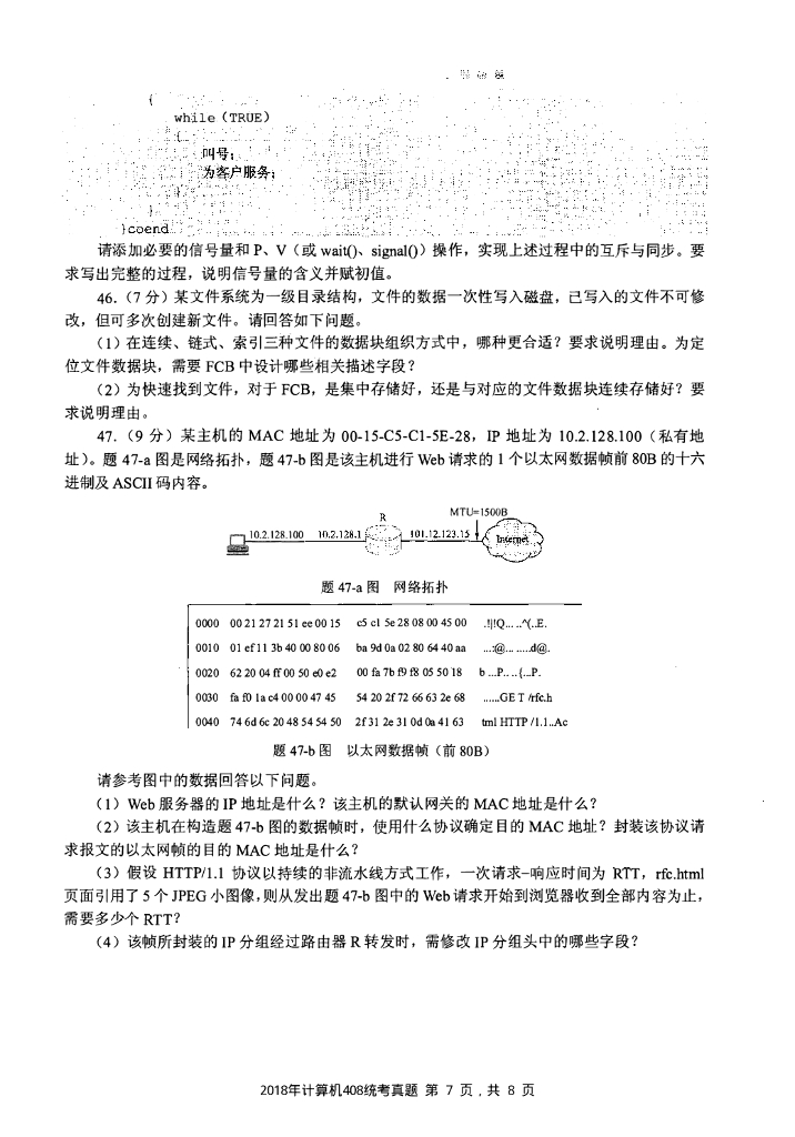 2011年全国硕士研究生入学统一考试计算机科学与技术学科联考计算机学科专业408基础综合试题+解析_第7页