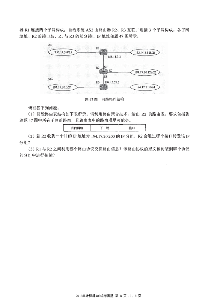 2013年全国硕士研究生入学统一考试计算机科学与技术学科联考计算机学科专业408基础综合试题+解析_第8页