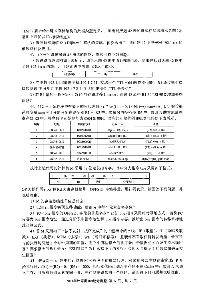 2014年全国硕士研究生入学统一考试计算机科学与技术学科联考计算机学科专业408基础综合试题+解析_第6页