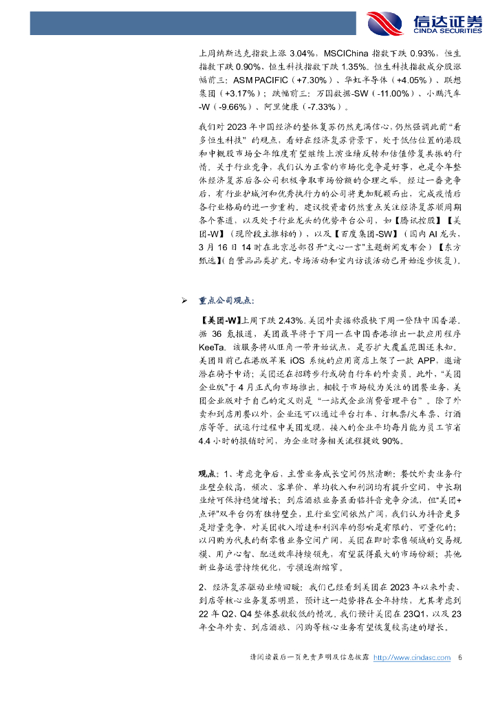 信达证券：传媒互联网周观点：AI+政策面利好不断，大模型改变AI，ChatGPT推出iOS版_第6页