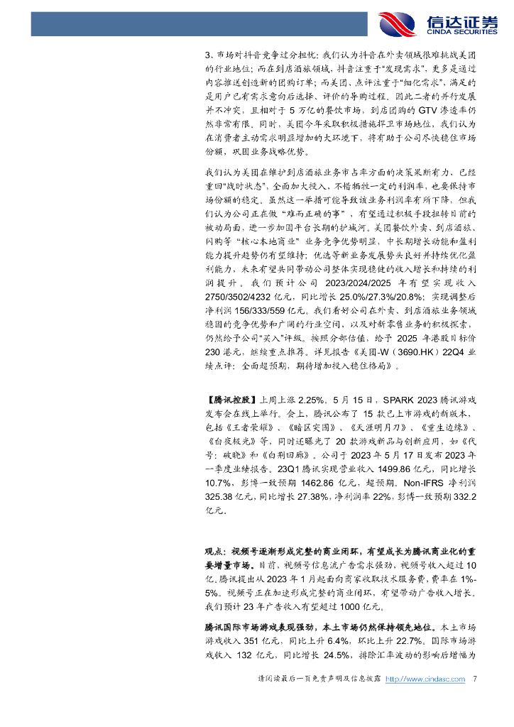 信达证券：传媒互联网周观点：AI+政策面利好不断，大模型改变AI，ChatGPT推出iOS版_第7页