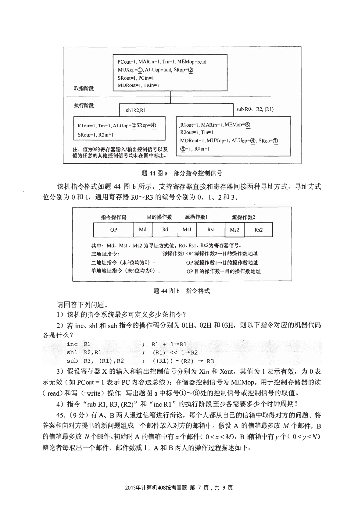 2015年全国硕士研究生入学统一考试计算机科学与技术学科联考计算机学科专业408基础综合试题+解析_第7页