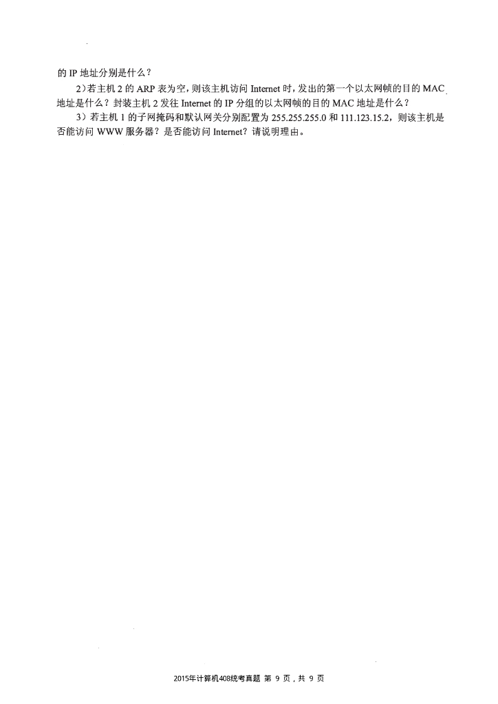 2015年全国硕士研究生入学统一考试计算机科学与技术学科联考计算机学科专业408基础综合试题+解析_第9页