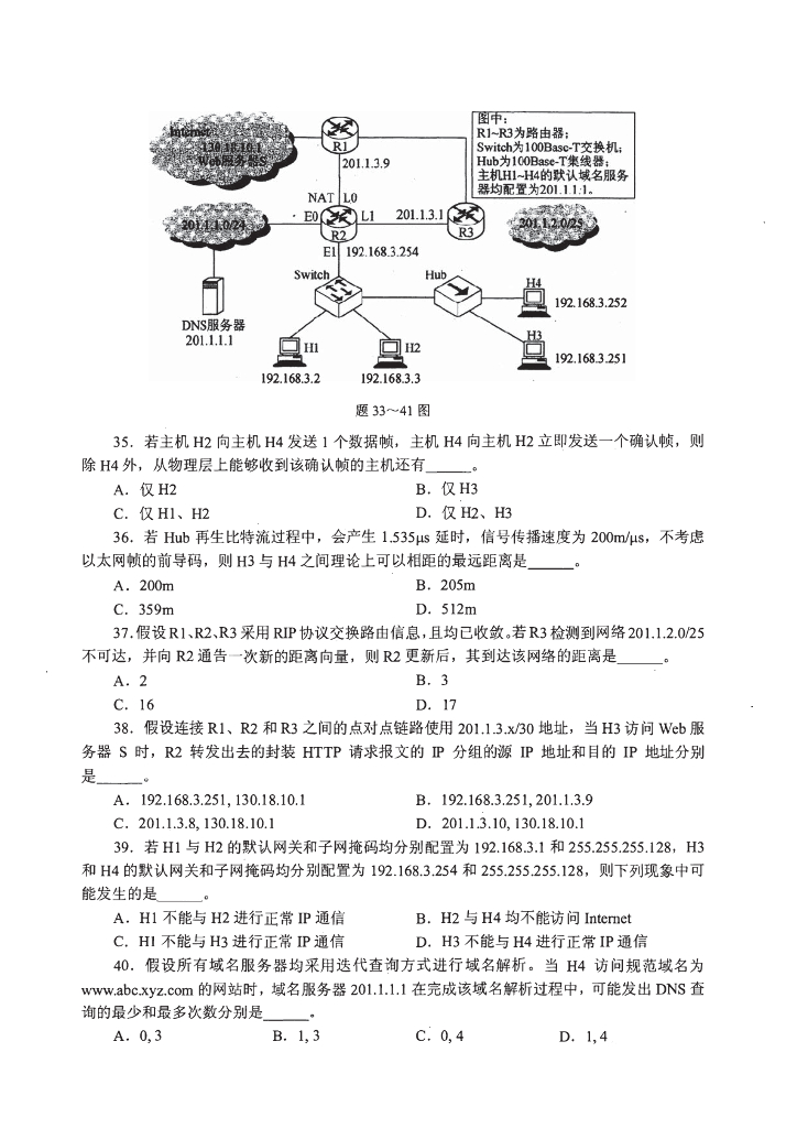 2016年全国硕士研究生入学统一考试计算机科学与技术学科联考计算机学科专业408基础综合试题+解析_第6页