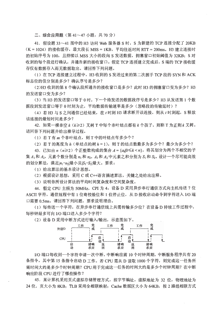 2016年全国硕士研究生入学统一考试计算机科学与技术学科联考计算机学科专业408基础综合试题+解析_第7页