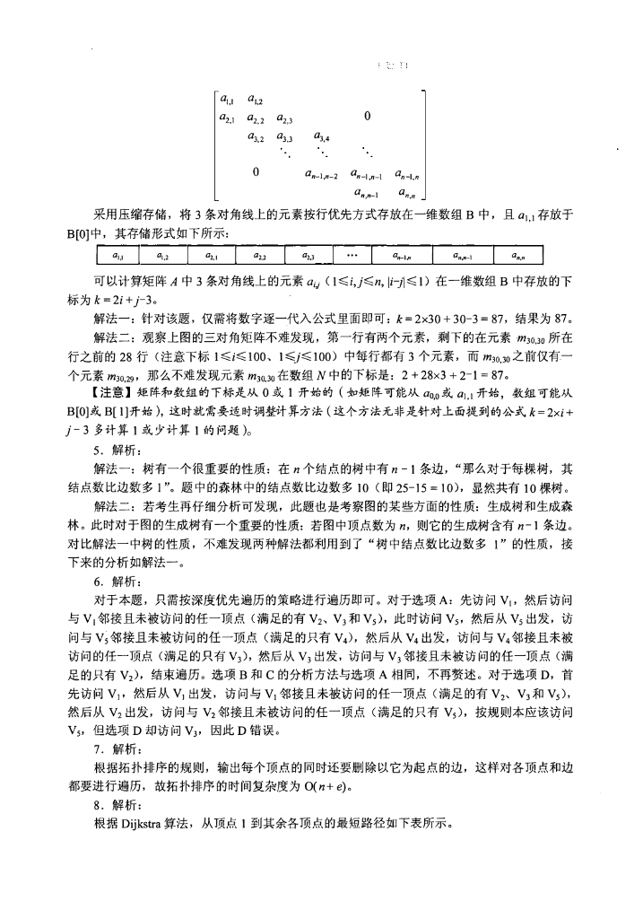 2016年全国硕士研究生入学统一考试计算机科学与技术学科联考计算机学科专业408基础综合试题+解析_第10页