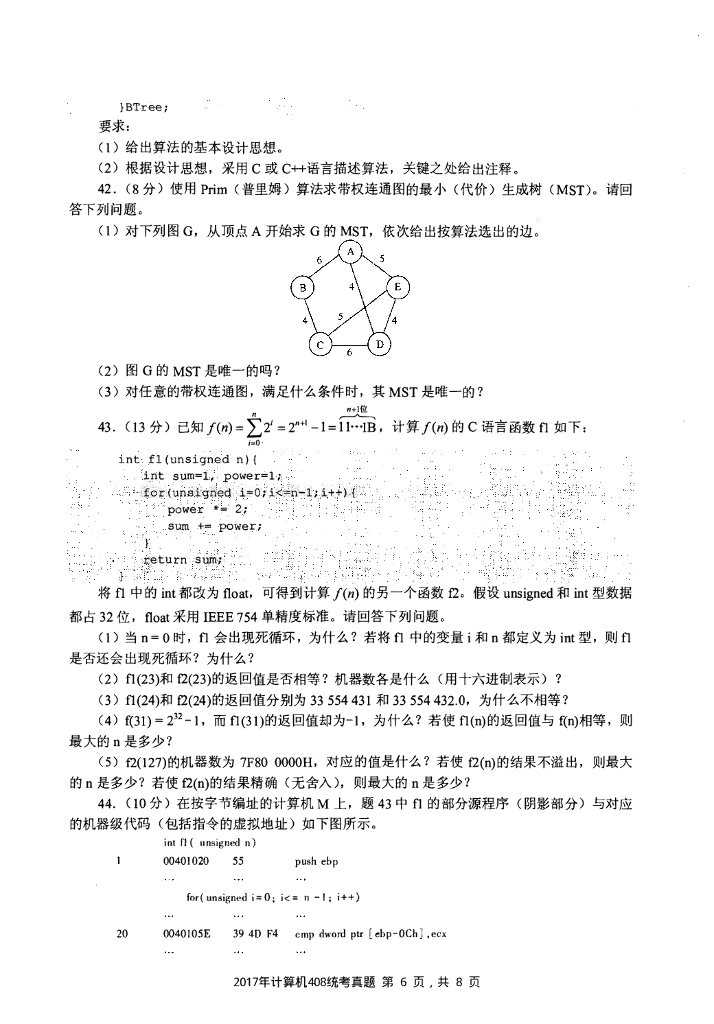 2017年全国硕士研究生入学统一考试计算机科学与技术学科联考计算机学科专业408基础综合试题+解析_第6页