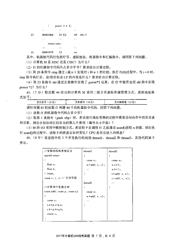 2017年全国硕士研究生入学统一考试计算机科学与技术学科联考计算机学科专业408基础综合试题+解析_第7页