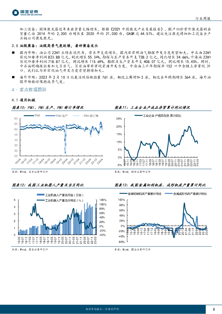 国金证券：机械行业研究：具身智能-下一波人工智能浪潮？_第8页