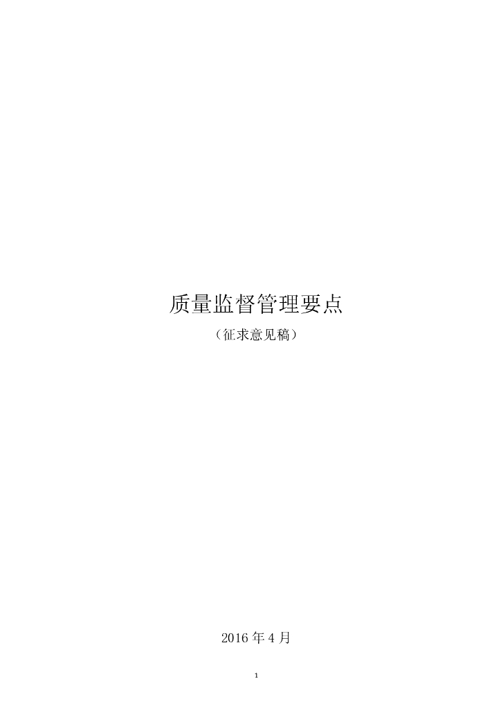 工程项目质量监督管理要点讲解（139页，图表丰富）