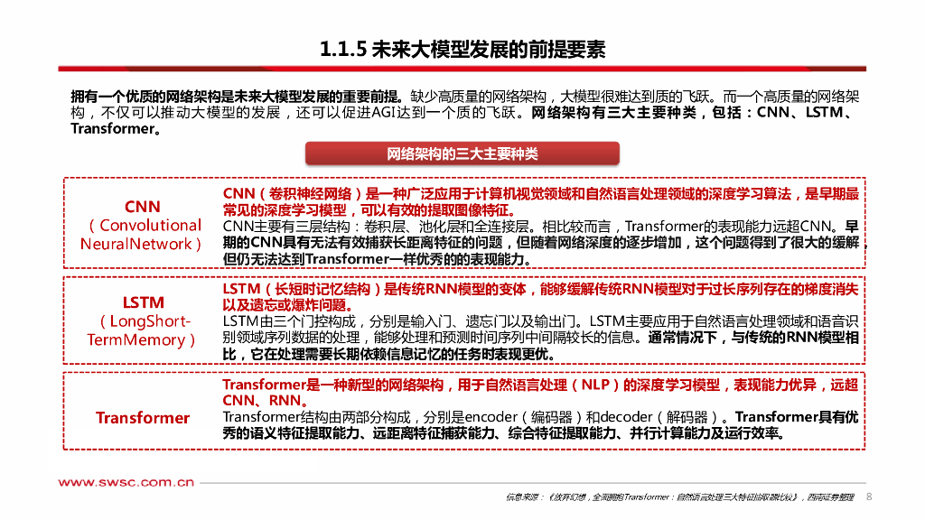 西南证券：人工智能专题研究：AIGC投资框架_第9页